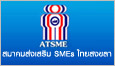 สมาคมส่งเสริม SMEs ไทย-สงขลา