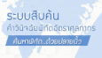 พิกัดอัตราศุลกากร กรมศุลกากร